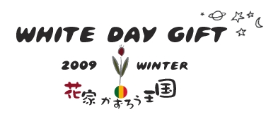 ホワイトデーチラシ1.psd